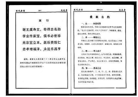 [下载][陈氏宗谱]湖北.陈氏家谱_十六.pdf