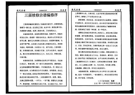 [下载][陈氏宗谱]湖北.陈氏家谱_十七.pdf