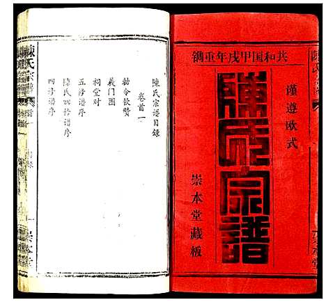 [下载][陈氏宗谱]湖北.陈氏家谱_一.pdf