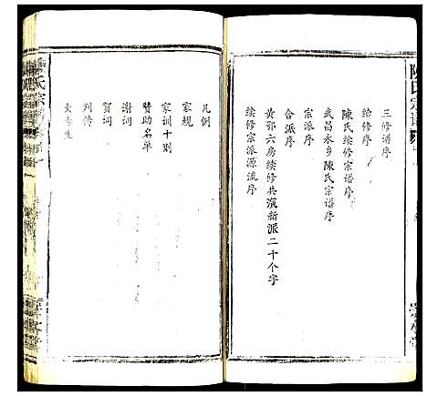 [下载][陈氏宗谱]湖北.陈氏家谱_一.pdf