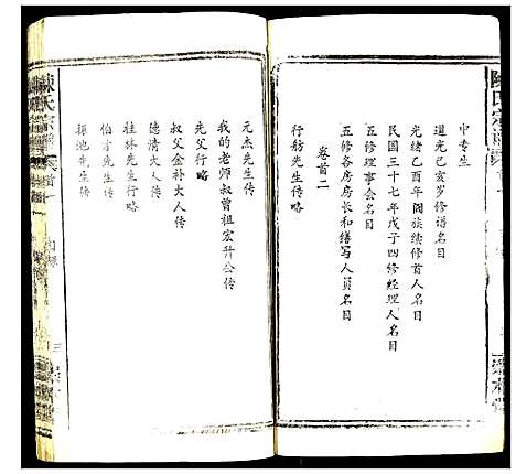 [下载][陈氏宗谱]湖北.陈氏家谱_一.pdf