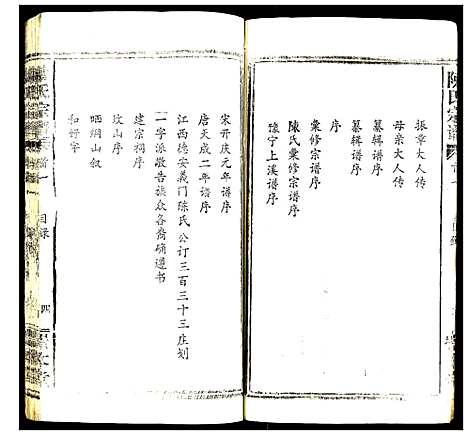 [下载][陈氏宗谱]湖北.陈氏家谱_一.pdf