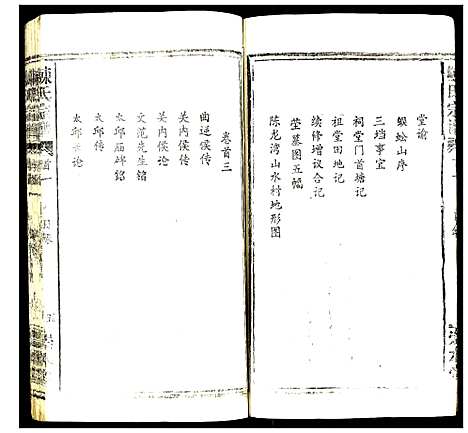 [下载][陈氏宗谱]湖北.陈氏家谱_一.pdf