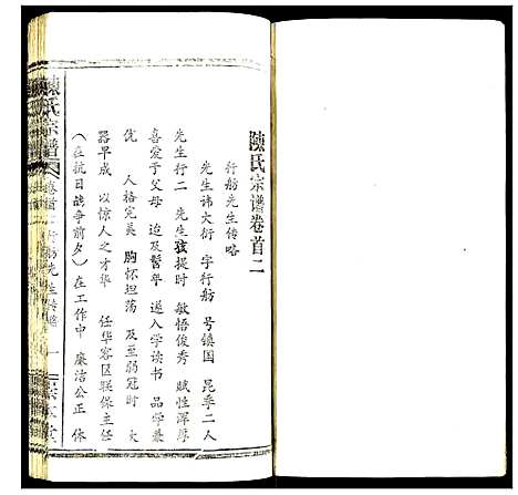 [下载][陈氏宗谱]湖北.陈氏家谱_二.pdf