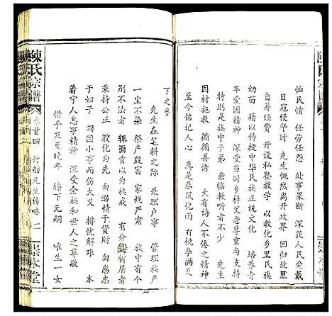 [下载][陈氏宗谱]湖北.陈氏家谱_二.pdf