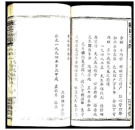 [下载][陈氏宗谱]湖北.陈氏家谱_二.pdf