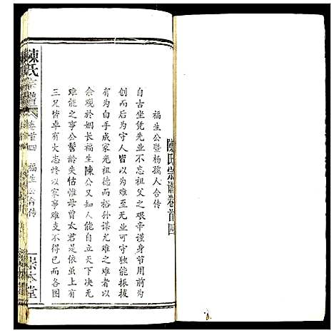 [下载][陈氏宗谱]湖北.陈氏家谱_四.pdf