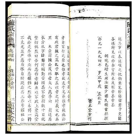 [下载][陈氏宗谱]湖北.陈氏家谱_四.pdf