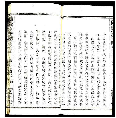 [下载][陈氏宗谱]湖北.陈氏家谱_四.pdf