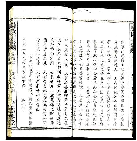 [下载][陈氏宗谱]湖北.陈氏家谱_四.pdf