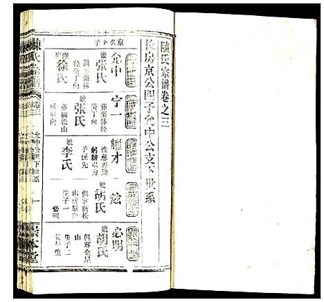 [下载][陈氏宗谱]湖北.陈氏家谱_七.pdf