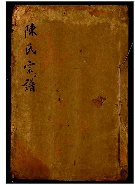 [下载][陈氏宗谱]湖北.陈氏家谱_八.pdf