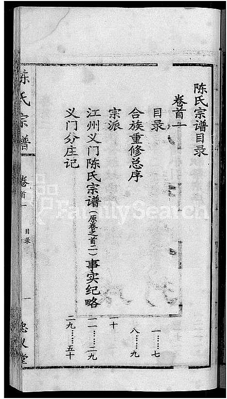 [下载][陈氏宗谱_10卷首3卷]湖北.陈氏家谱_一.pdf