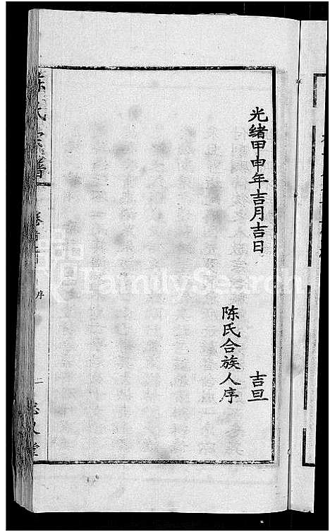 [下载][陈氏宗谱_10卷首3卷]湖北.陈氏家谱_五.pdf