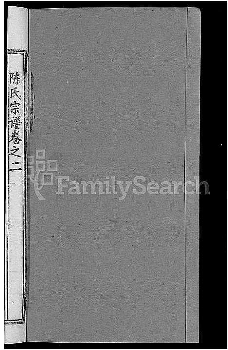 [下载][陈氏宗谱_10卷首3卷]湖北.陈氏家谱_七.pdf