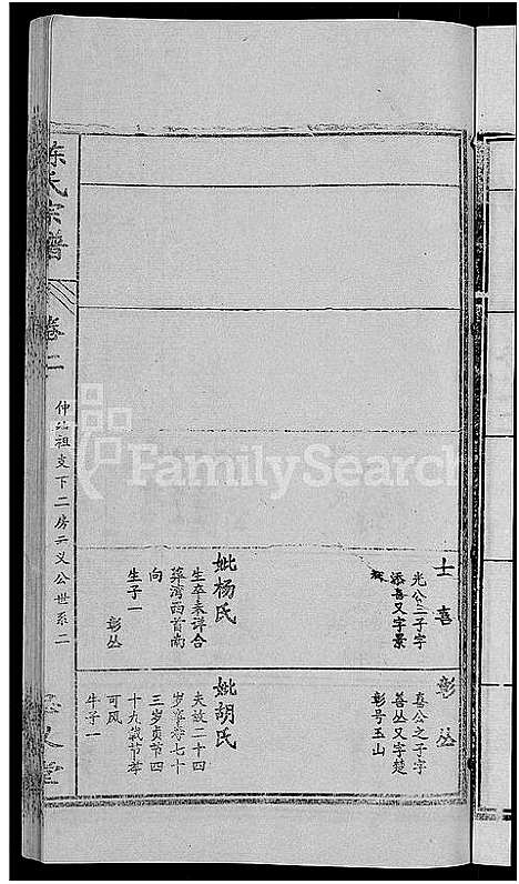 [下载][陈氏宗谱_10卷首3卷]湖北.陈氏家谱_七.pdf