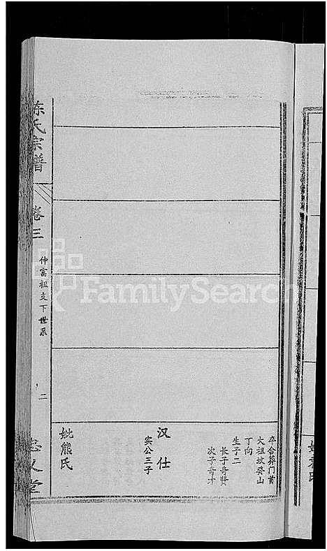 [下载][陈氏宗谱_10卷首3卷]湖北.陈氏家谱_八.pdf