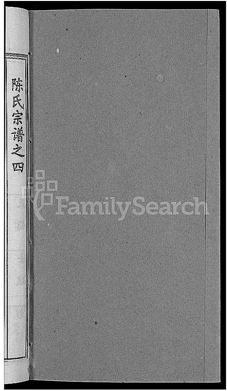 [下载][陈氏宗谱_10卷首3卷]湖北.陈氏家谱_九.pdf