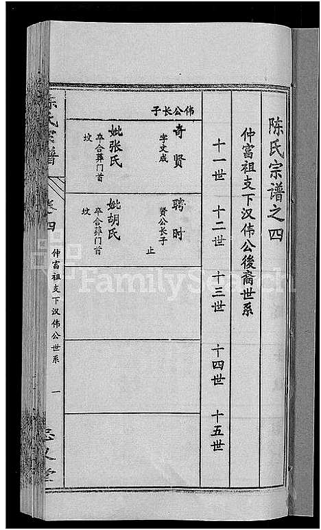 [下载][陈氏宗谱_10卷首3卷]湖北.陈氏家谱_九.pdf