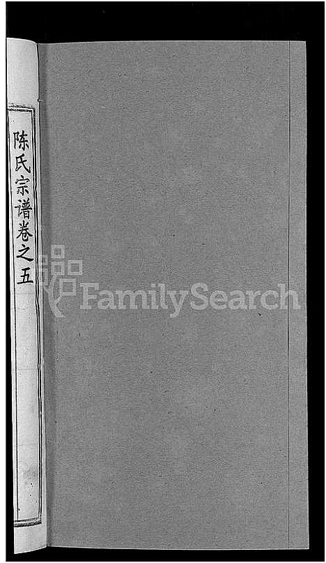 [下载][陈氏宗谱_10卷首3卷]湖北.陈氏家谱_十.pdf