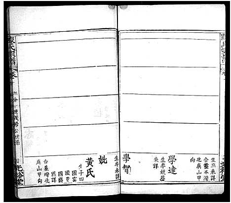 [下载][陈氏宗谱_10卷_陈氏宗谱]湖北.陈氏家谱_十.pdf