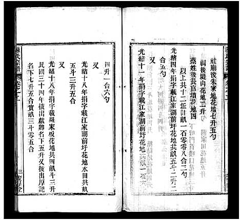 [下载][陈氏宗谱_12卷_陈氏宗谱]湖北.陈氏家谱_二.pdf