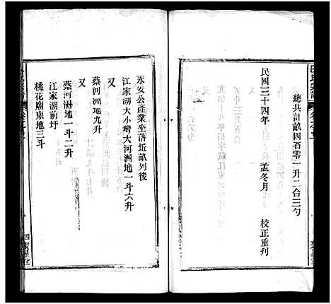 [下载][陈氏宗谱_12卷_陈氏宗谱]湖北.陈氏家谱_二.pdf