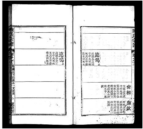 [下载][陈氏宗谱_12卷_陈氏宗谱]湖北.陈氏家谱_十.pdf