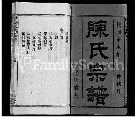 [下载][陈氏宗谱_22卷首2卷]湖北.陈氏家谱_一.pdf