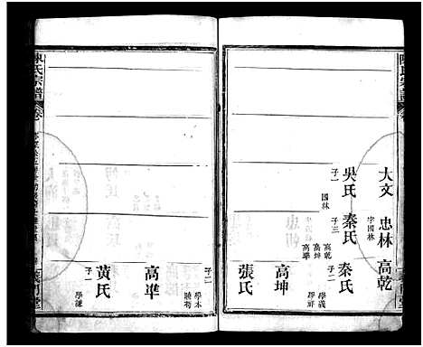 [下载][陈氏宗谱_2卷_澴北陈氏家乘_陈氏宗谱]湖北.陈氏家谱_四.pdf