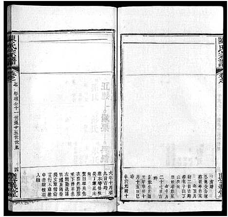 [下载][陈氏宗谱_3卷首1卷_东西分卷_陈氏东西两分合修宗谱_陈氏宗谱]湖北.陈氏家谱_八.pdf