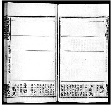 [下载][陈氏宗谱_3卷首1卷_东西分卷_陈氏东西两分合修宗谱_陈氏宗谱]湖北.陈氏家谱_十.pdf