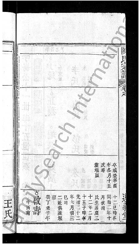 [下载][陈氏宗谱_3卷首1卷_东西分卷_陈氏东西两分合修宗谱_陈氏宗谱]湖北.陈氏家谱_六十一.pdf