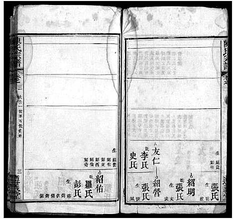 [下载][陈氏宗谱_3卷首1卷_东西分卷_陈氏东西两分合修宗谱_陈氏宗谱]湖北.陈氏家谱_六十七.pdf