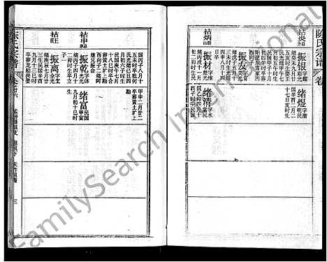 [下载][陈氏宗谱_44卷首4卷_松湖陈氏宗谱_黄冈松山陈氏续编本宗谱_楚黄松湖陈氏续编本宗谱]湖北.陈氏家谱_二十二.pdf