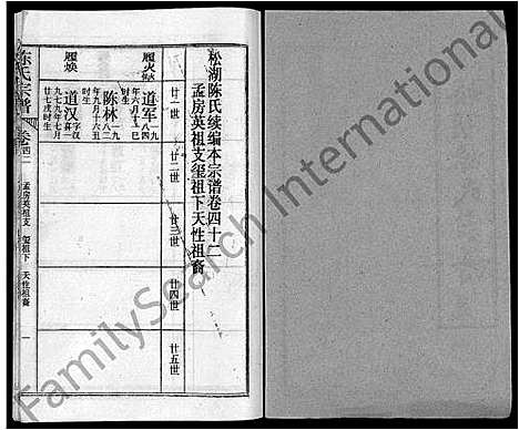 [下载][陈氏宗谱_44卷首4卷_松湖陈氏宗谱_黄冈松山陈氏续编本宗谱_楚黄松湖陈氏续编本宗谱]湖北.陈氏家谱_三十八.pdf