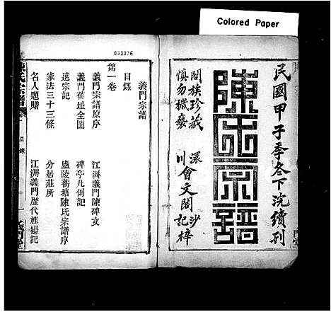 [下载][陈氏宗谱_4卷_原序5卷首1卷]湖北.陈氏家谱.pdf