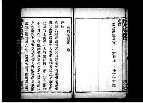 [下载][陈氏宗谱_4卷_原序5卷首1卷]湖北.陈氏家谱.pdf