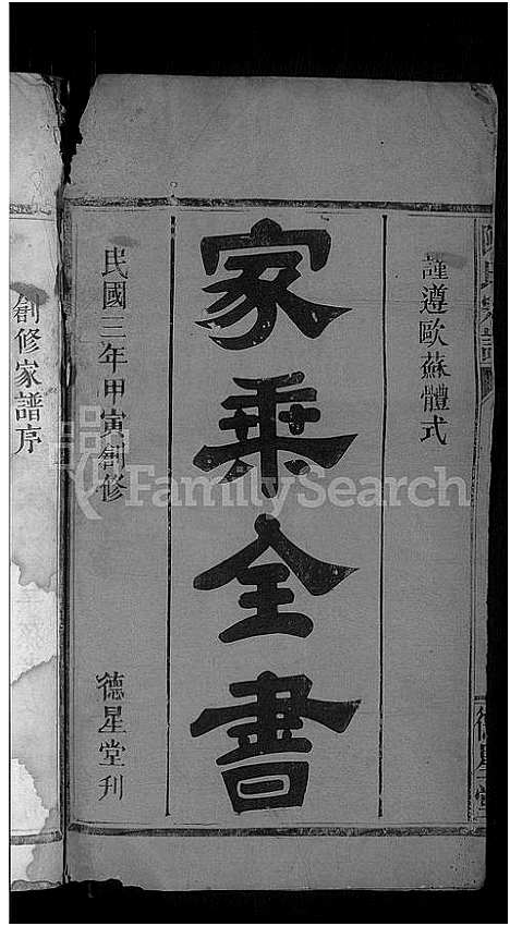 [下载][陈氏宗谱_4卷_含卷首]湖北.陈氏家谱_一.pdf