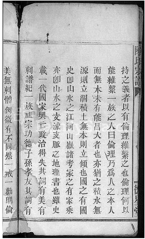 [下载][陈氏宗谱_4卷_含卷首]湖北.陈氏家谱_一.pdf