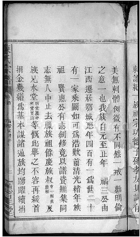 [下载][陈氏宗谱_4卷_含卷首]湖北.陈氏家谱_一.pdf