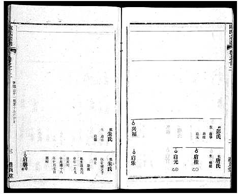 [下载][陈氏宗谱_51卷_义陈宗谱_陈氏宗谱]湖北.陈氏家谱_十三.pdf