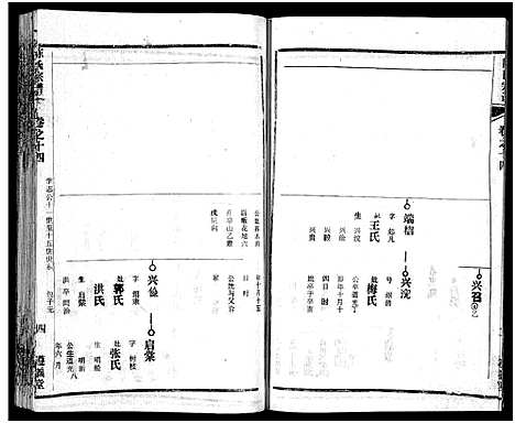 [下载][陈氏宗谱_51卷_义陈宗谱_陈氏宗谱]湖北.陈氏家谱_十五.pdf