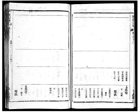 [下载][陈氏宗谱_51卷_义陈宗谱_陈氏宗谱]湖北.陈氏家谱_四十九.pdf