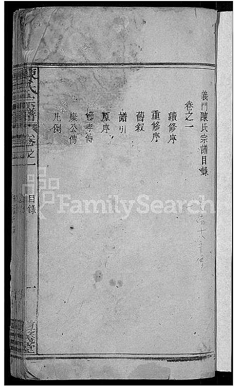 [下载][陈氏宗谱_5卷首1卷]湖北.陈氏家谱_二.pdf