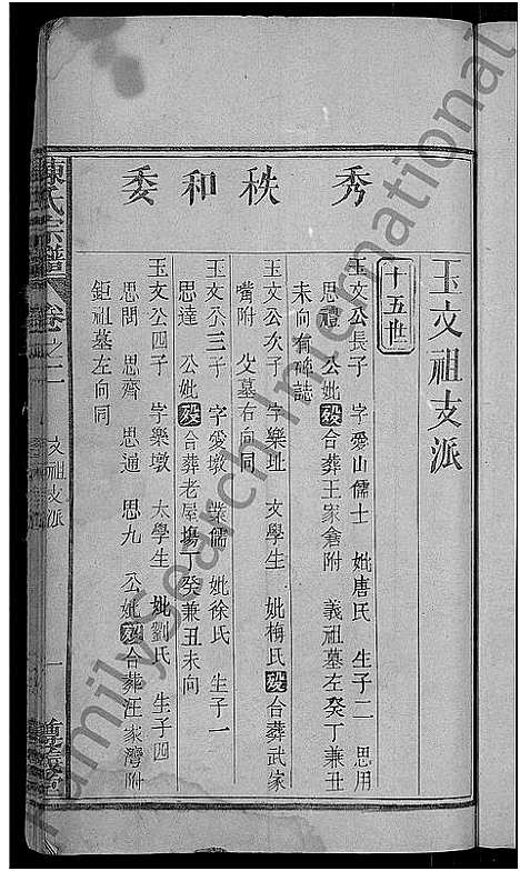 [下载][陈氏宗谱_5卷首1卷]湖北.陈氏家谱_三.pdf