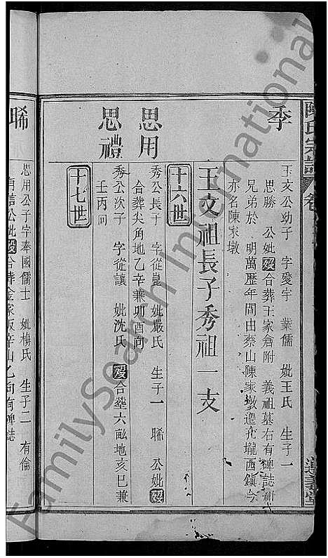 [下载][陈氏宗谱_5卷首1卷]湖北.陈氏家谱_三.pdf