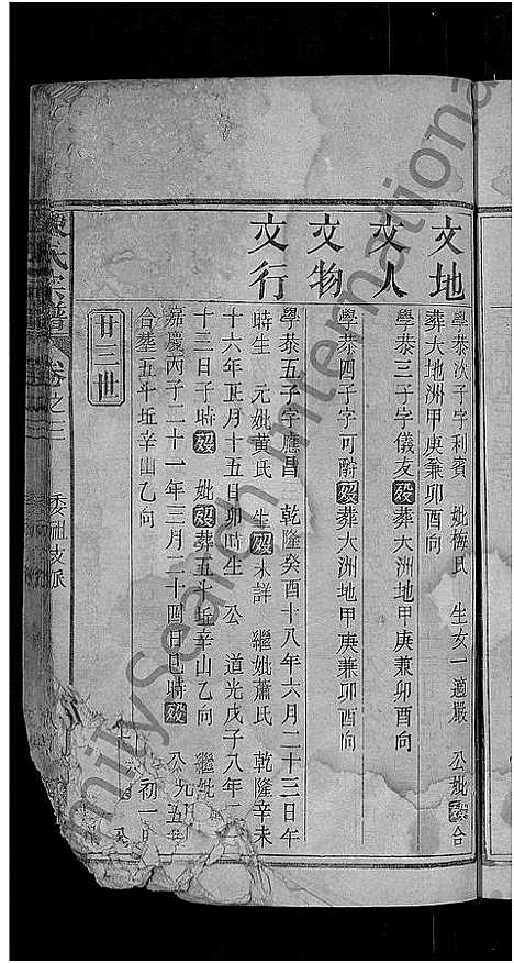 [下载][陈氏宗谱_5卷首1卷]湖北.陈氏家谱_四.pdf