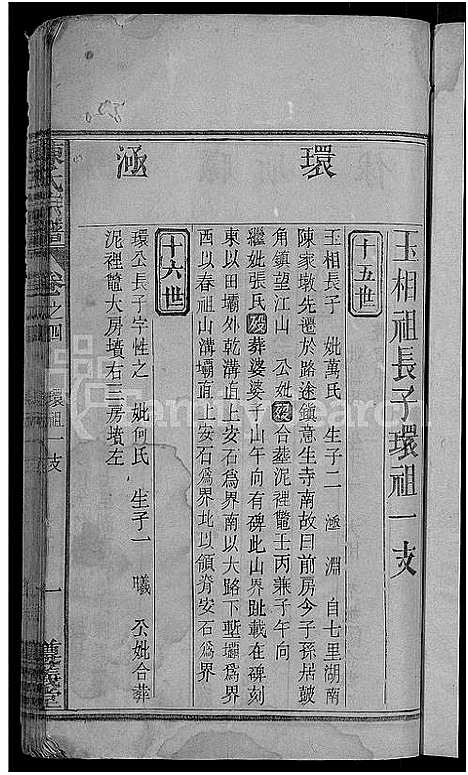 [下载][陈氏宗谱_5卷首1卷]湖北.陈氏家谱_五.pdf