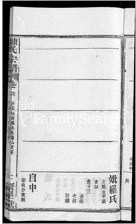 [下载][陈氏宗谱_5卷首1卷_楚黄义门陈氏四修宗谱_义门陈氏宗谱]湖北.陈氏家谱_五.pdf